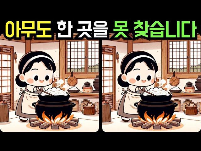 【다른그림찾기 / 틀린그림찾기] 아무도 한 곳을 못 찾습니다 【두뇌운동/치매예방/집중력향상】 #037