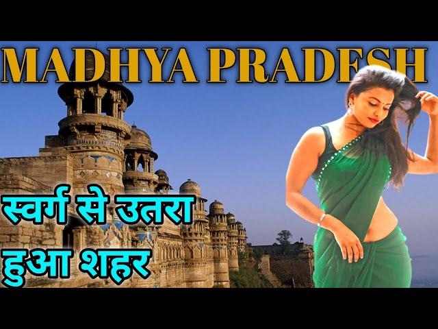 Madhya Pradesh Amazing Facts|Bhopal -Lake City Of India |FactzGuide