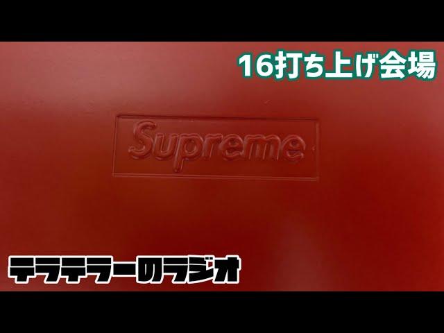 Supreme 2025ss week16お疲れ様でした！ZOOPREMEが来るってよ！