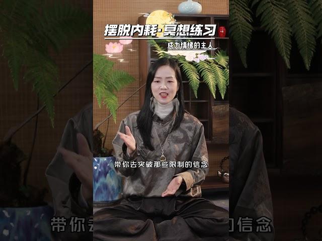 限时0元体验五天静心冥想营。由金牌导师-詹唐宁亲授，专为东方人量身打造的冥想法，带你从杂念焦虑走向清明专注，舒缓压力、唤醒内在力量、显化丰盛人生。 #生命智慧 #深度自我覺察 #正能量 #心靈暖流