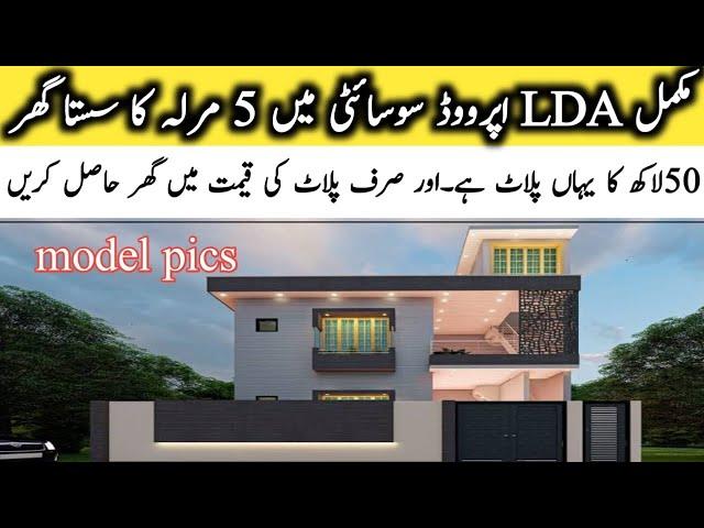 5 mrla double store full reasonable price |#houseforsale | full cheap #price | #video