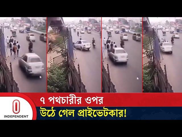 বিমানবন্দরের কাছের সড়কে দুর্ঘ'টনা; আহ'ত ৩, আটক গাড়ি চালক | Airport | Dhaka News | Independent TV