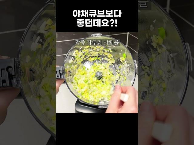 요리가 편해지는 살림꼼수. 야채큐브 대신 이렇게 해보세요