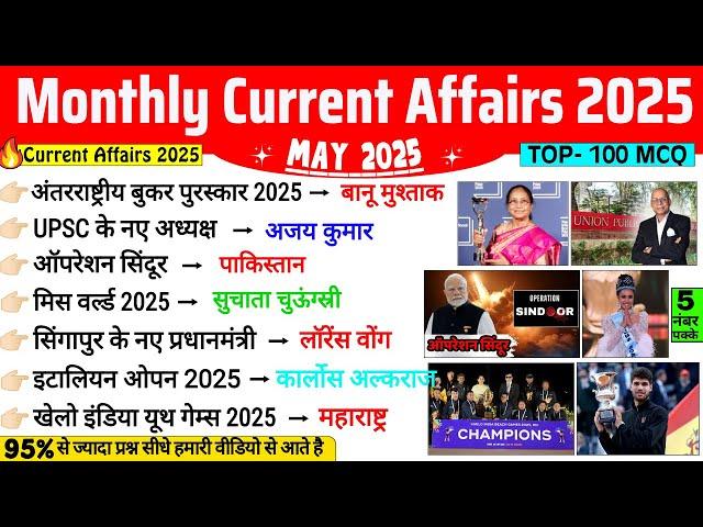 May 2025 Monthly Current Affairs | Current Affairs 2025 Full Month | Current Affairs 2025 May