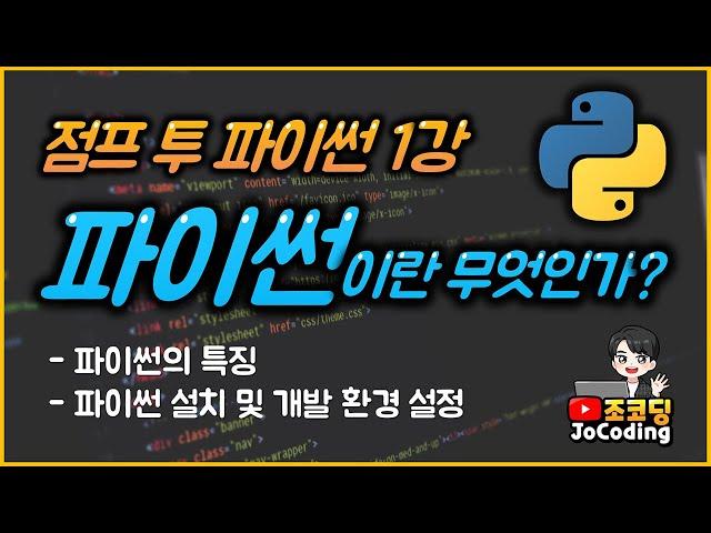SUB) [Free Python Basics Lesson] Chapter 1 What is Python? | JoCoding Live Edited Version