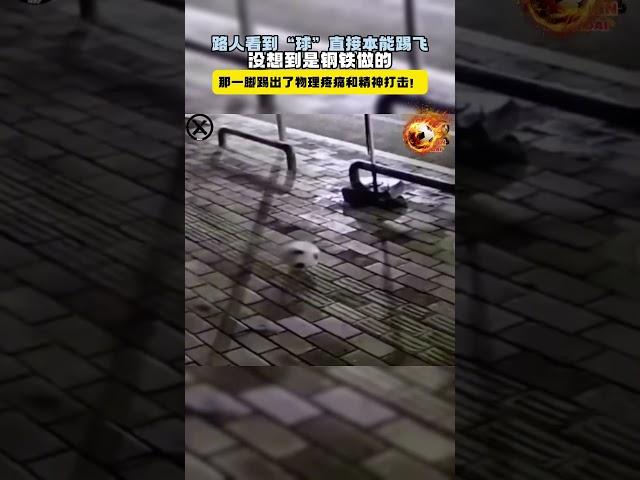 看见球就踢？这回踢废了！#足球 #搞笑 #记录 #足球 #ronaldo #messi #cr7 #soccer #football