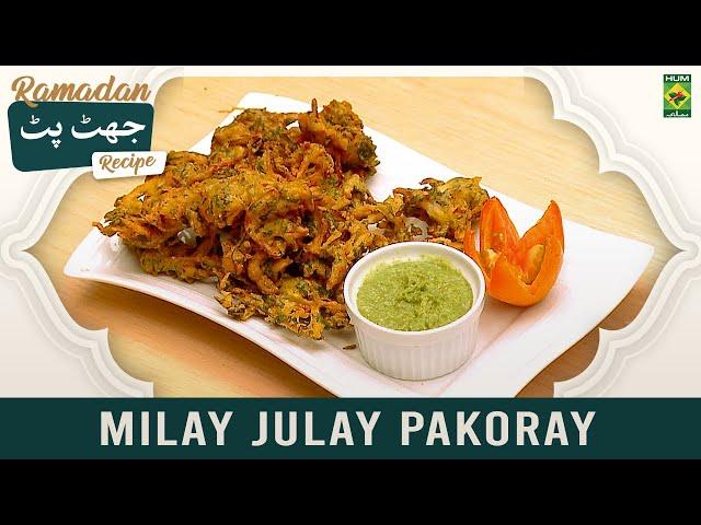 Milay Julay Pakoray - Ramzan Jhatpat Recipes - Masala Tv