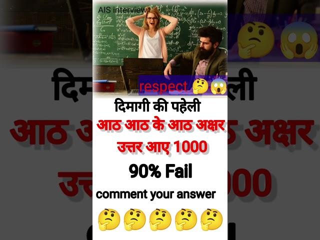 mind blowing question#army #ias #india #upsc #sawaljawab #motivation #ips #gk#ytshorts