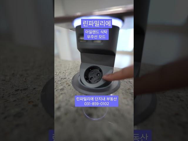 우주기술이 적용된 옥정 린파밀리에 아일랜드 식탁