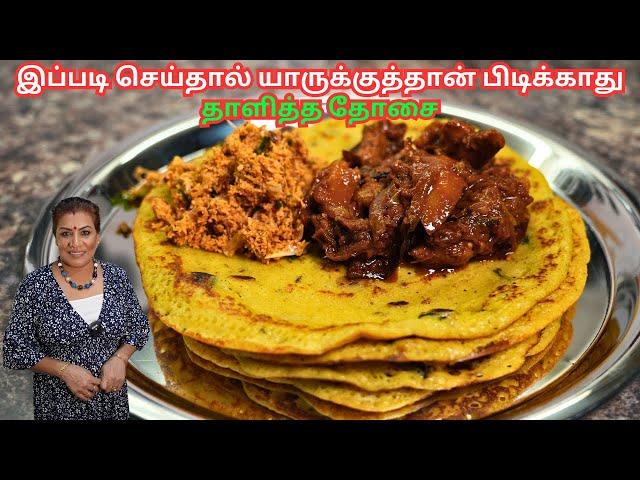 யாழ்ப்பாணத்து தாளித்த மஞ்சள் தோசை || WOW! Thalicha Masala Thosai/Jaffna Yellow Dosa Recipe in Tamil