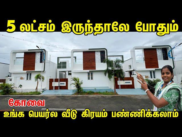 5 லட்சம் முன் பணம் போதும் | 1BHK 2BHK 3BHK Home Tour | Ready to move House for sale