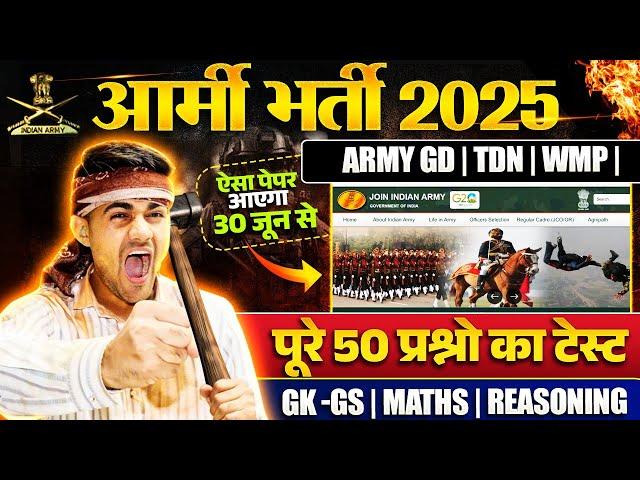 Army GD Official Original Paper 01 | Army GD Question Paper 2025 | Army Exam 30 June Start