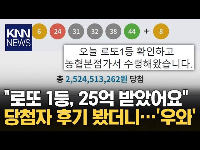 1121회 로또 1등 11명…당첨금 각 25억2천만원 / KNN