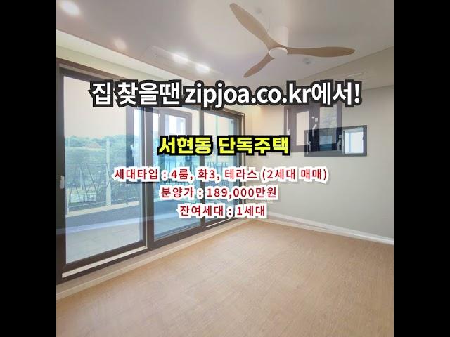 서현동 단독주택  zipjoa.co.kr  #zipjoa #집조아 #신축빌라 #단독주택 #전원주택