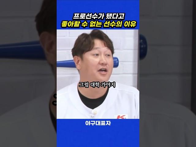 프로 선수가 됐다고 좋아할 수 없다는 선수의 이유