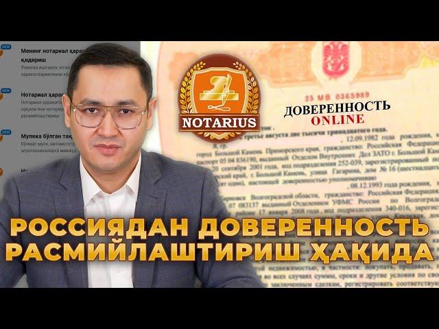  РОССИЯДАН ДОВЕРЕННОСТЬ РАСМИЙЛАШТИРИШ ҲАҚИДА @UzMigrant