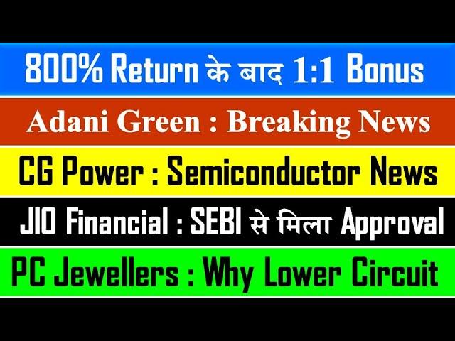 CG Power Share latest news | JIO Financial share | Adani Green share news | PC Jewellers share news