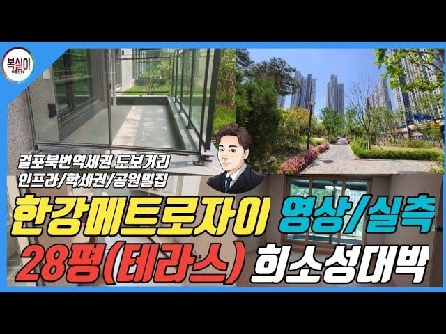 김포한강메트로자이 28  김포걸포동아파트 부동산