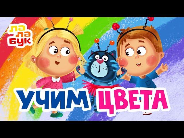 Учим цвета и учимся говорить «Спасибо» | Развивающий мультик для детей 3 лет | Радуга в тарелке