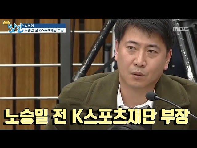 노승일 전 K스포츠재단 부장_ '빛날'#생방송빛날