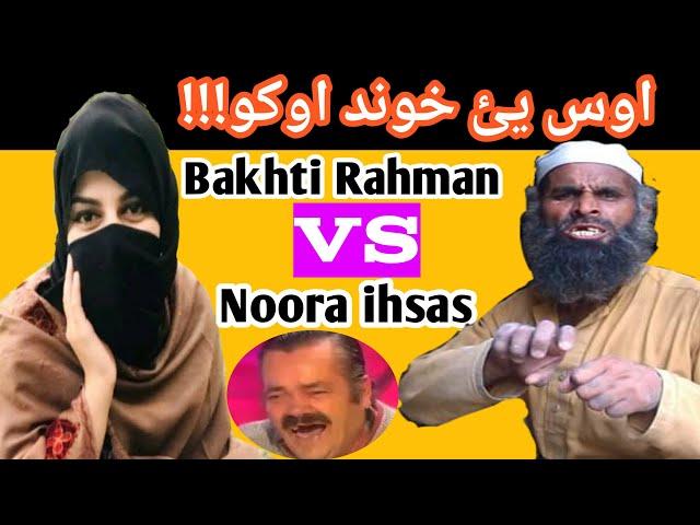 bakhti kotak bya ghosa sho||Bakhti kotak new kanzal||Bakhte rahman funny video||Kotak memes