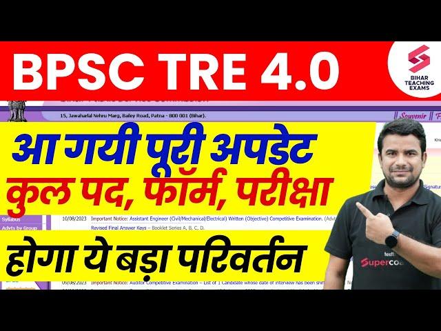 BPSC TRE 4.0 Latest News | BPSC Teacher 4.0 Vacancy 2025 | Bihar Shikshak Bharti Notification | DH