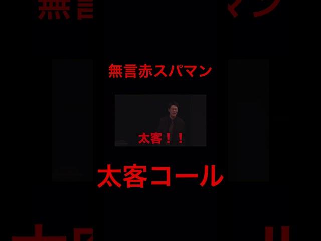 太客コール