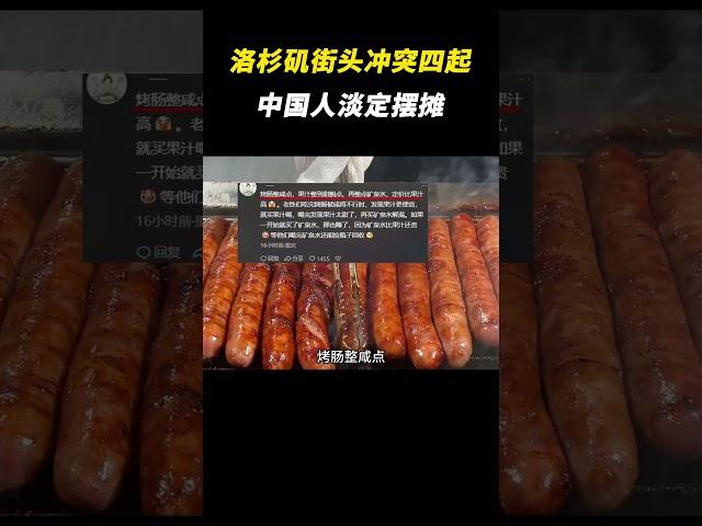 洛杉矶街头冲突四起，华人大妈淡定捡瓶子 #离谱 #美国 #摆摊