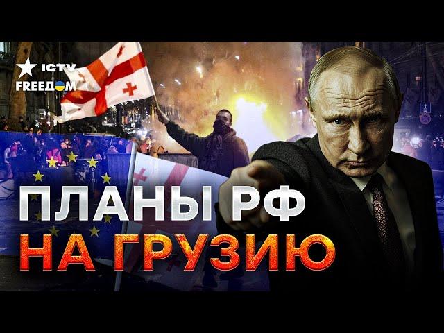 Россия ПОЖИРАЕТ Грузию  Восстанет ли САКАРТВЕЛО? Народ против РУССКОГО МИРА! | Ползучая оккупация