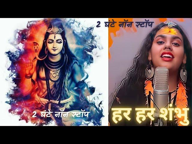 HAR HAR SHAMBHU- 2 HOUR SONG || JEETU SHARMA AND ABHILIPSA PANDAHAR || SHIV BHAJAN