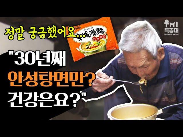 [TMI특공대] 산골 숙소 전격 방문.."30년째 안성탕면만? 건강은요?" / 한국경제TV