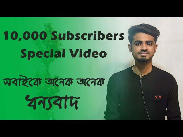 10000 subscribers special video | Nahidur Tomal