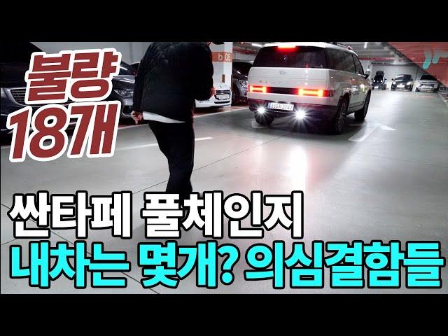 싼타페 풀체인지 MX5 난리난 결함 증상 모음_현대차 꼭봤으면..