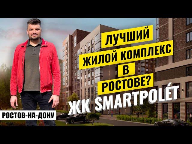 Купить квартиру в новостройке Ростова-на-Дону? ЖК Полет - обзор комплекса, цены и квартиры.