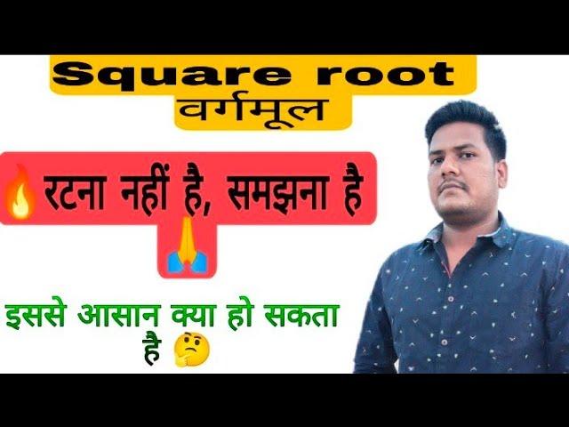 square root|वर्गमूल निकालने की आसान ट्रिक।#squareroots #SSCMaths #abhistudy95 #Lekhpal #trickymaths