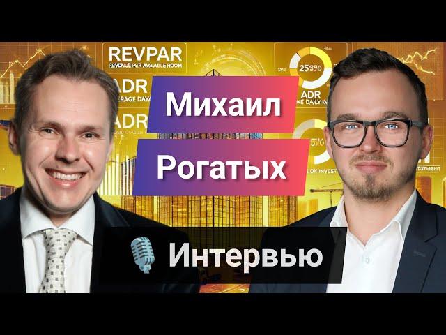 ИНВЕСТИЦИИ В НЕДВИЖИМОСТЬ // Артем Цогоев и Михаил Рогатых