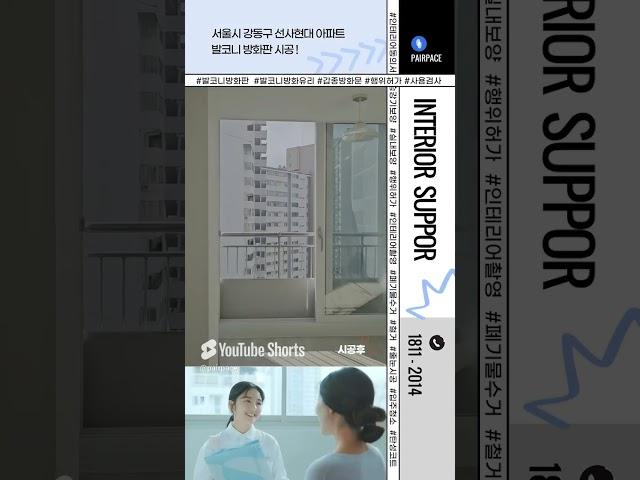 페어피스, 인테리어 확장공사 후 방화판 시공현장!