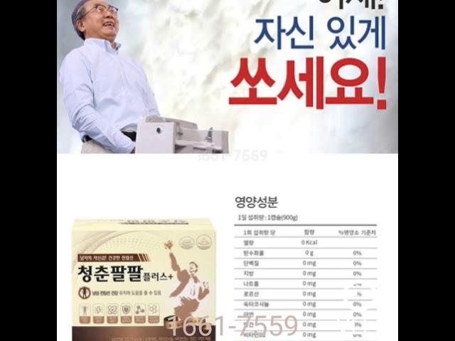 청춘팔팔플러스 1661-7559 효능  청춘팔팔가격 청춘팔팔주문전화 효과 추천