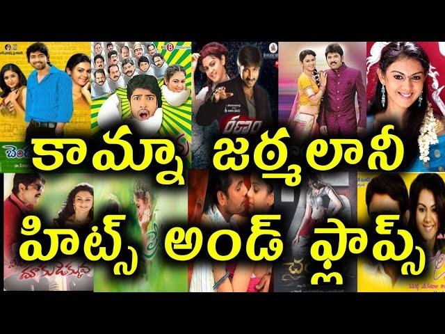 Kamna Jethmalani Hits And Flops All Telugu Movies List || Telugu Entertainment9