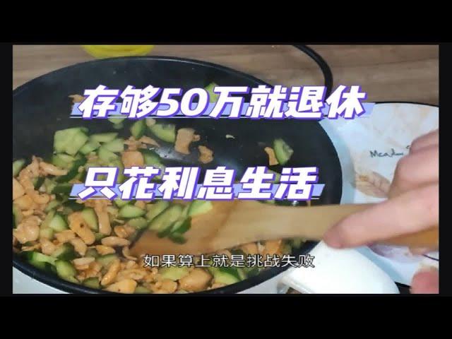 月薪三千多，存够50万需要多久？