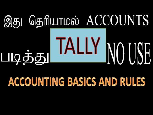 Tally accounting basics and rules in Tamil