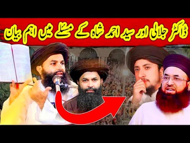 Mufti Hassan Raza Naqshbandi New full Jalali Bayan dr Ashraf Asif Jalali expose Ahmad shah Bukhari