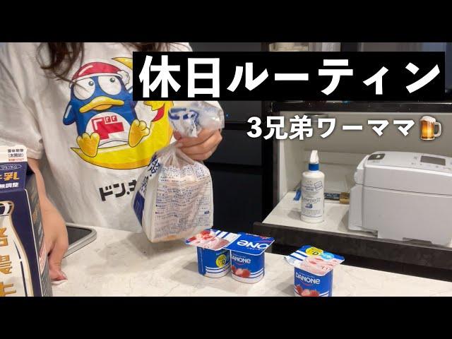 【3児ワーママ】主婦が休日に買ってきたもの、休日の過ごし方【vlog】