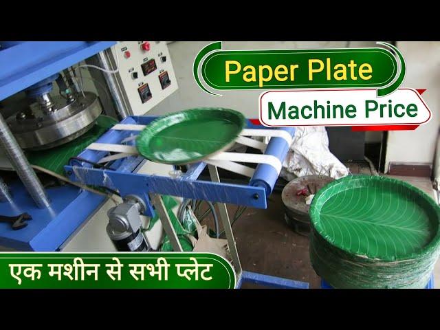 Paper Plate Making Machine | Paper Plate Machine Price