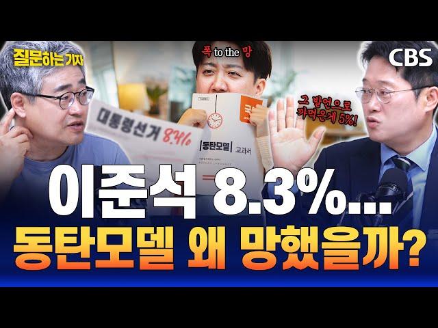 "이준석도 별 게 없구나" (장성철, 박성태) [질문하는기자 하이라이트]