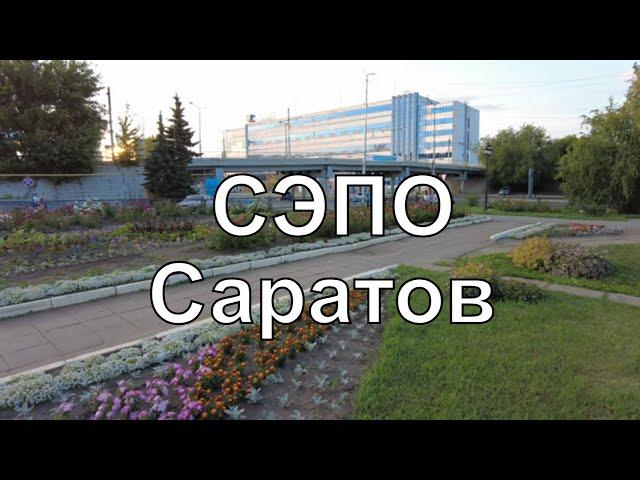 СЭПО Саратов - история завода и холодильники Саратов