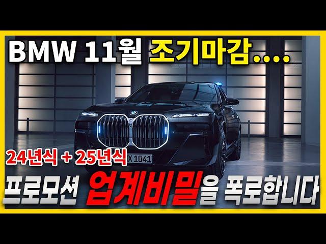 BMW 연말 프로모션..이게 맞나요? 남은 11월 12월달, 이렇게 구매해야 현명하게 구입 가능합니다