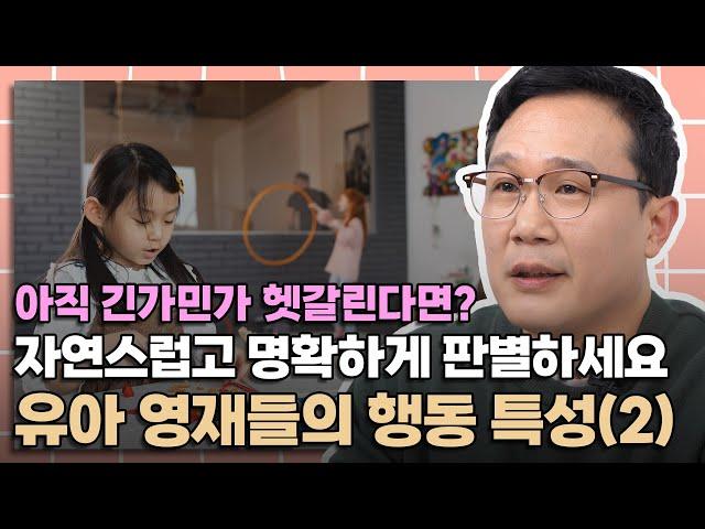 영재들의 행동 특성 2탄! 아직 헷갈린다면 아이의 이런 행동에 주목해 보세요 | 영재 다이어리