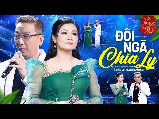 ĐỈNH CAO SONG CA TRỮ TÌNH TRƯỜNG VŨ - DƯƠNG HỒNG LOAN | ĐÔI NGÃ CHIA LY || TẾT VẠN LỘC 2024