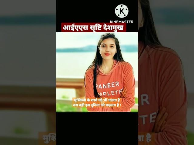 सृष्टि मेम कहा घूमने गई हैं न्यू लुक #srushtideshmukh#iasmotivationalvideo #motivational #upsc